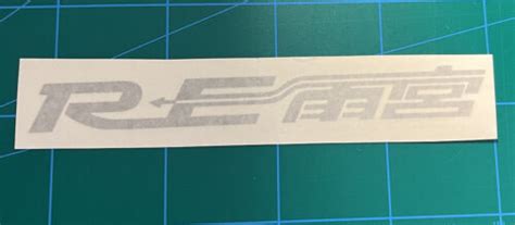 Re Amemiya Logo Decal Sticker Rotary Engine Mazda Rx Rx B Bt