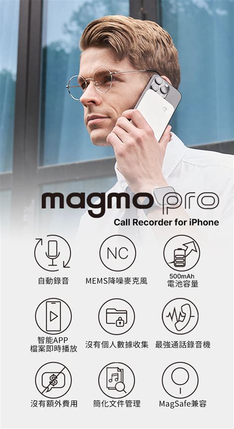 韓國製 Magmo Pro Magsafe Ai自動記錄 降噪通話錄音機 ｜searching C 早鳥集購