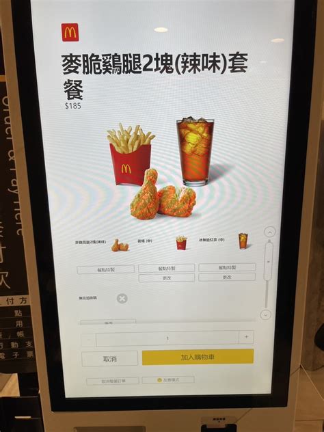 文長 麥當勞的自助點餐機終於改版了麥當勞新版點餐機教學分享 Mobile01