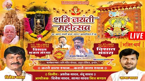 Live शनि जयंती महोत्सव विशाल भजन संध्या Indore शनि मंदिर इंदौर Ii