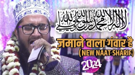 जमन वल गवर ह न सबस तज कलम जरर सन new naat Sharif YouTube