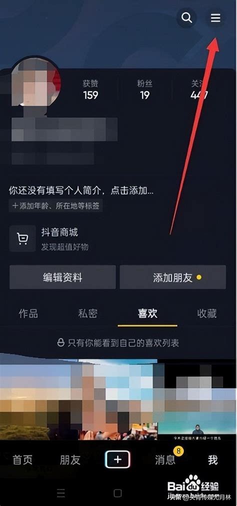 抖音怎么看附近的人作品（设置步骤） 英腾云课堂