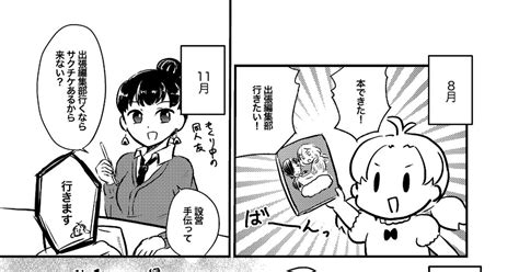 レポ 赤ブーの出張編集部に行ってきたレポ 茶々のマンガ 出張編集部 レポ漫画 Pixiv