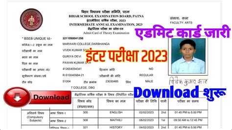 🔴bihar Board 12th Admit Card 2023 Download Kaise Kare Inter Admit Card