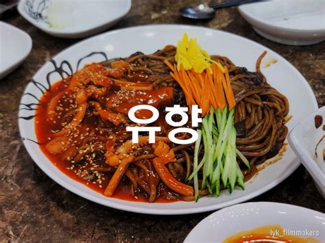 광주 수완지구 유향 쟁반짜장 사천탕수육 중식당 맛집 방문 후기 네이버 블로그