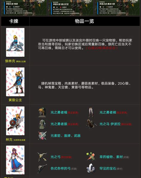 塞尔达amiibo卡图鉴 塞尔达全新图鉴 塞尔达 第2页 大山谷图库