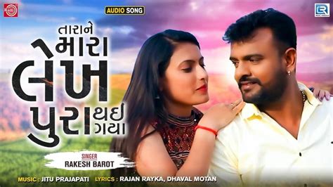 Listen To Latest Gujarati Music Audio Song Tara Ne Mara Lekh Pura