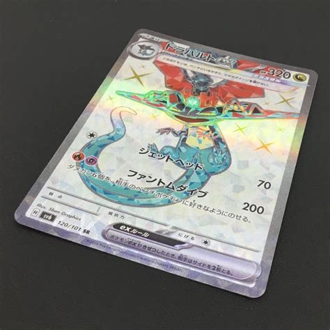 ポケモンカード ドラパルトex 120101 Sr 変幻の仮面｜トレファクonline