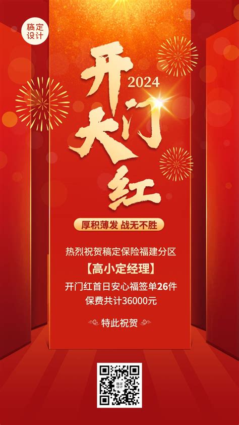 金融保险开门红大字表彰喜报喜庆手机海报图片模板素材 稿定设计