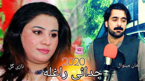 Pashto New Songs Judai Raghla Nazi Gul Bakhan Minawal