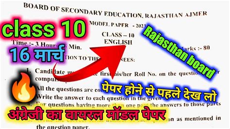 Rbse Class 10th English Most Important Question Class 10 English Model