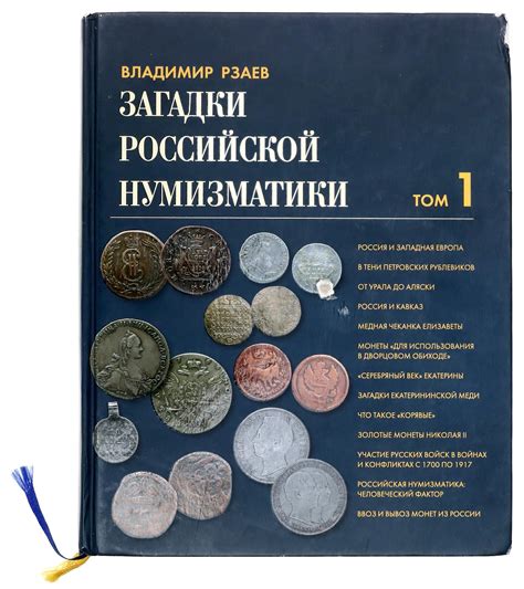 World Catalogue Unusual World Coins 2011 6th Edition Katz Auction