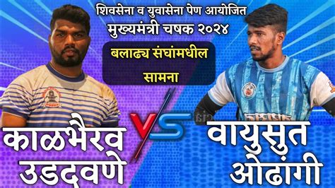 Vayusut Odhangi VS Kalbhairav Udadavne Raigadkabaddiofficiallive YouTube