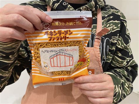 オリジナルのチキンラーメン作り体験も！「カップヌードルミュージアム 横浜」体験レポート【大人の社会科見学 Vol2】 ニコニコニュース