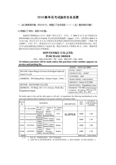 2015年外贸跟单员答案预告