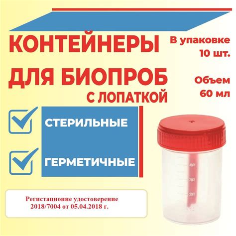 Контейнеры баночка для анализов биопроб стерильный с лопаткой 60 мл ...