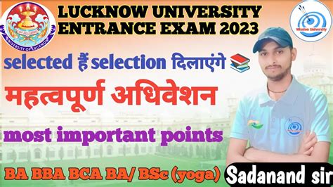 Lucknow University Entrance Exam 2023 महत्वपूर्ण अधिवेशन Lucknow University Admission 2023