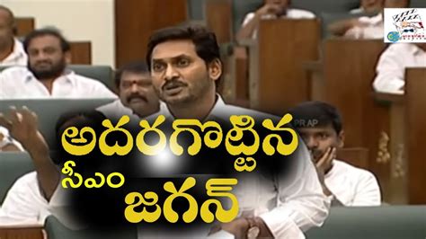 AP Assembly Session 2019 LIVE Day 2 YS Jagan VS Chandrababu