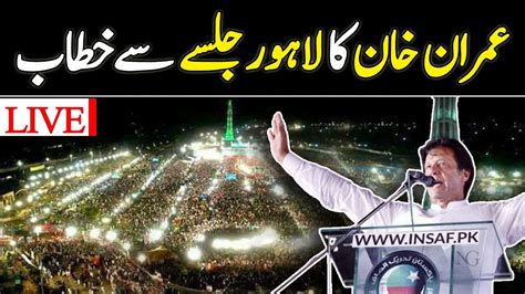 Pti Chairman Imran Khan S Fiery Speech At Lahore S Minar E Pakistan S