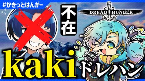 ネオかきっとはんがー 】もう初心者船じゃないです 3【dread Hunger航海人狼ドレハン】 Youtube