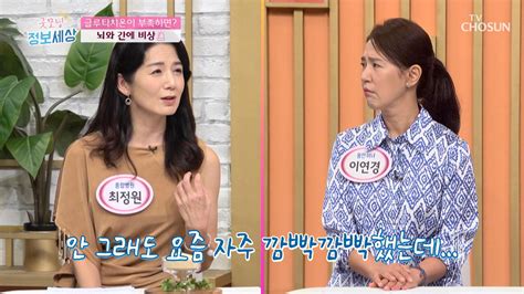 부족해지면 치매 유발🙊 뇌and간의 보호막 『글루타치온』 Tv Chosun 230802 방송 Zum Tv