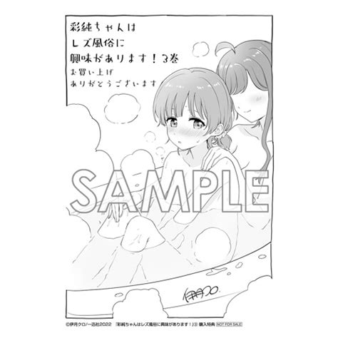 COMIC ZIN 通信販売 商品詳細 ペーパー特典彩純ちゃんはレズ風俗に興味があります 第3巻