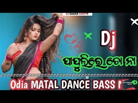 Pupuli Re To Naa Odia Viral Dj Hard Bass Matal Dance Mix Dj Sagar