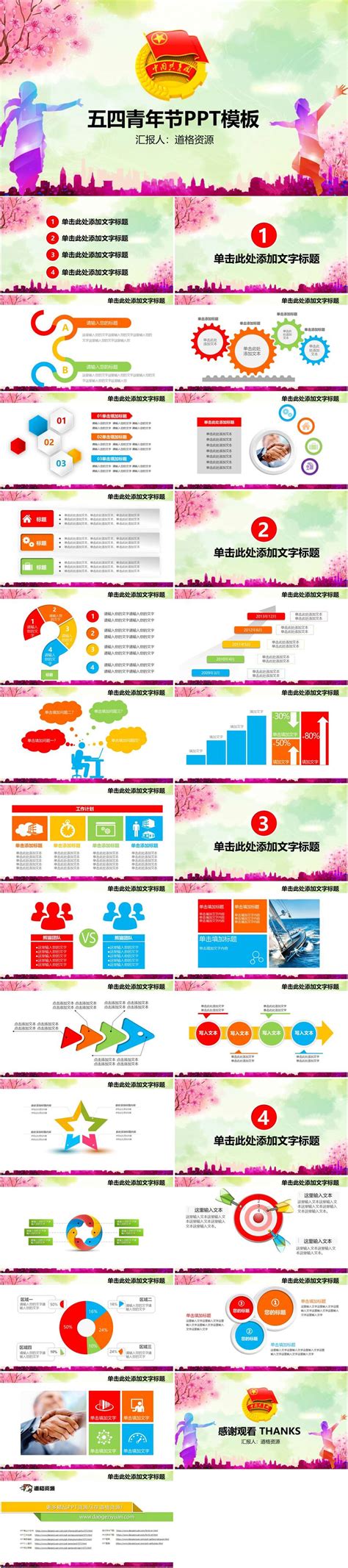 五四青年节激情青春正能量ppt模板 公务宣传