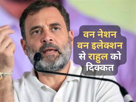 Rahul Gandhi First Reaction On One Nation One Election Says Attack On