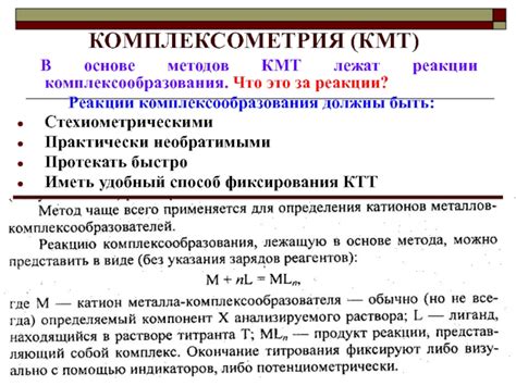 МЕТОДЫ ТИТРИМЕТРИЧЕСКОГО АНАЛИЗА презентация, доклад