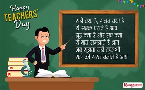 Happy Teachers Day 2020 Send Threse Teachers Day Shayri Facebook Status Sms Whatsapp Wishes And