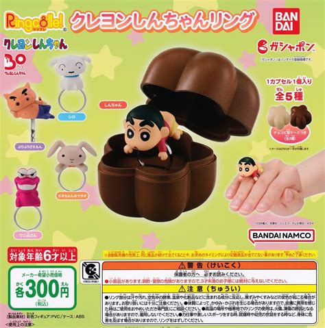 Amazon Ringcolle！クレヨンしんちゃんリング 全5種セットフルコンプ ガチャガチャ カプセルトイ カプセル玩具