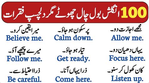 100 Daily Use English Sentences With Urdu Translation English