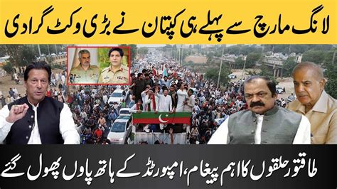 Imran Khan Give Huge Shock To Imported Hakumat Before Long March Rana