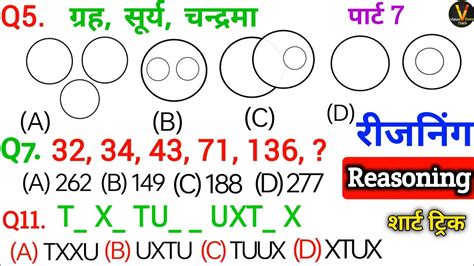 Reasoning Practice Set Reasoning Short Trick Ssc Chsl Cpo Mts