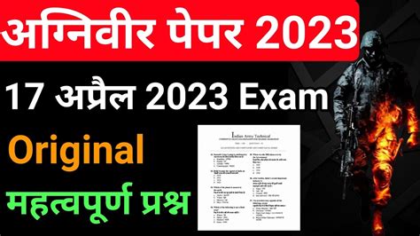 Indian Army Agniveer Exam 17 April 2023 Agniveer Important Questions