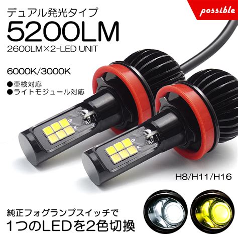 楽天市場80系 前期 ヴォクシー VOXY LED フォグランプ H16 20W ダブルカラー 5200lm 2色切替 マルチ点灯