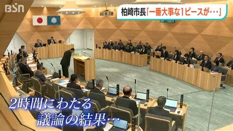 柏崎刈羽原発の再稼働求める請願 柏崎市議会で採択 新潟県 Tbs News Dig