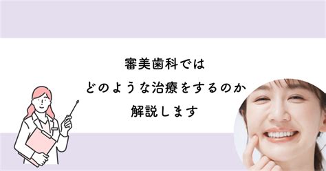 【武蔵小金井の歯医者】審美歯科ではどのような治療をするのか解説します 武蔵小金井の歯医者｜武蔵小金井駅前歯医者