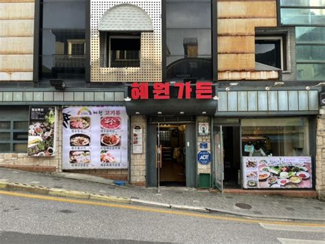 하이원맛집 정선맛집 사북맛집 “혜원가든” 정식 네이버 블로그