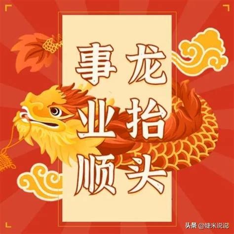 二月二龙抬头短信祝福文案图片，愿你抬头见美好 幸福永相随 说明书网