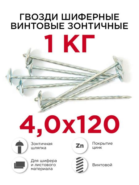 Гвозди 4 x 120 мм 1 кг ПРОФИКРЕП купить по низкой цене в интернет ...
