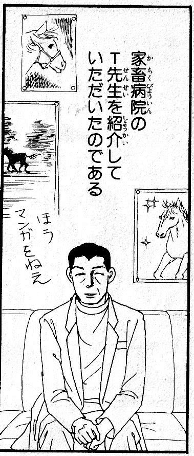 「動物のお医者さん」（「動物のお医者さん」との出会い2）｜里塚一平