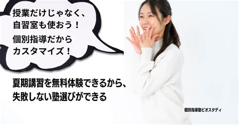 個別指導塾ビオスタディの2023年夏期講習【無料ご招待】 個別指導塾ビオスタディ