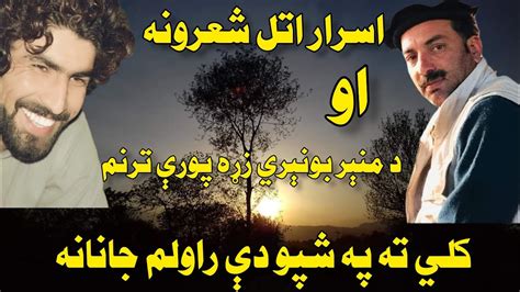 Israr Atal Best Poetry 2023 Munir Buneri New Poetry 2023 Pashto Best