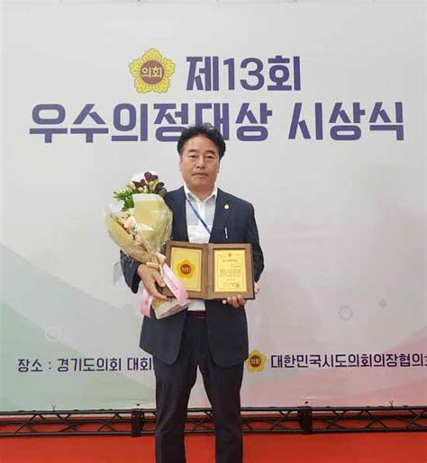 경기도의회 김동규 의원 대한민국시도의회의장협의회 우수의정대상 수상