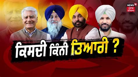 Khabran Da Prime Time Live Bhagwant Mann