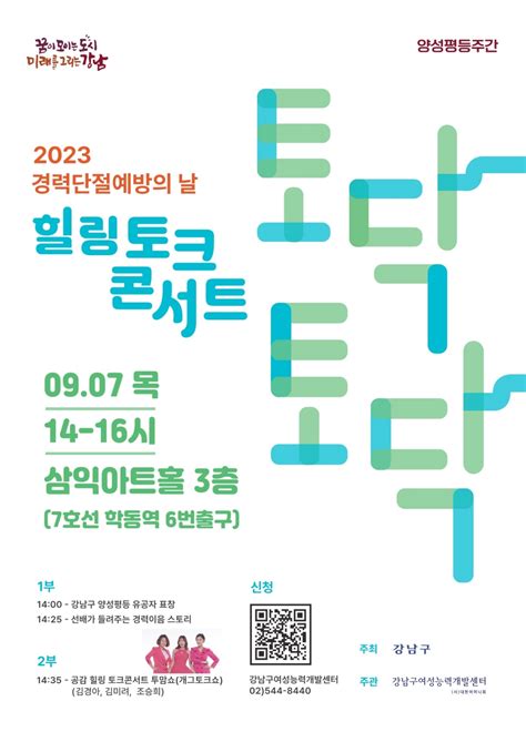 서울 강남구 ‘힐링 토크콘서트 토닥토닥 개최 뉴스로