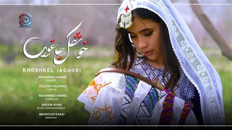 mohammad arman khoshkel jaghori official video mhmd arman khoshkl