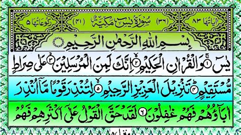 Surah Yasin Yaseen Ep 00051 4k Text Arabic Full Withhd 36